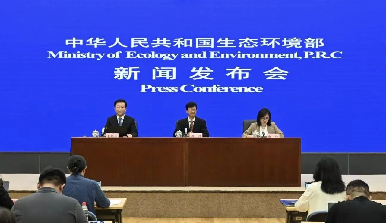 生态环境部举行7月例行新闻发布会